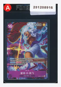 One Piece Monkey D Luffy SEC Promo 2025 OP05-119 2ND Anniversary Chinese - Image 1