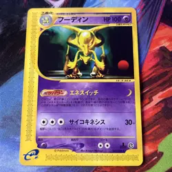 [NM] Alakazam Pokemon Card Japanese 042/088 Split Earth E Series - Image 1