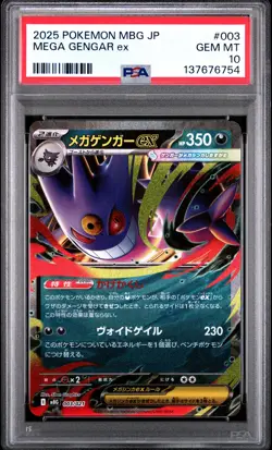 2025 POKEMON JAPANESE MEGA STARTER SET MEGA GENGAR EX #003 MEGA GENGAR EX PSA 10 - Image 1