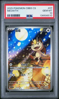 2025 POKEMON SIMPLIFIED CHINESE CBB3 C-GEM PACK VOL 3 #07 MEOWTH PSA 10 - Image 1