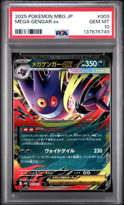 2025 POKEMON JAPANESE MEGA STARTER SET MEGA GENGAR EX #003 MEGA GENGAR EX PSA 10 - Image 1