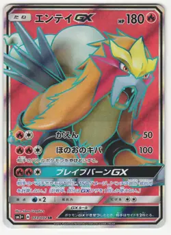 US SELLER Pokemon Japanese - Entei GX SR 073/072 SM3+ Shining Legends NM-MINT #1 - Image 1