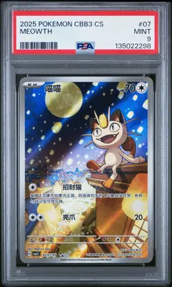 2025 POKEMON SIMPLIFIED CHINESE CBB3 C-GEM PACK VOL 3 #07 MEOWTH PSA 9 - Image 1