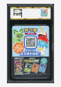 Pokemon JBH 10 PRISTINE Insert Card 2023 PM Center Taipei T.Chinese - Image 2