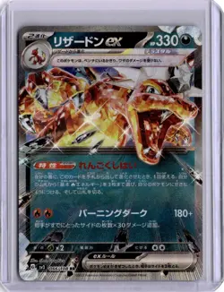 Charizard ex RR Ruler of the Black Flame Japanese Card 066/108 2023 SV2a Holo - Image 1