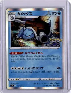 Blastoise 017/071 S10b: Pokemon GO Holo Japanese Card 2022 - Image 1