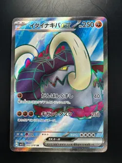 [NM/EX] Great Tusk ex SR 093/078 SV1S Scarlet ex - Pokemon Card Japanese U576 - Image 1