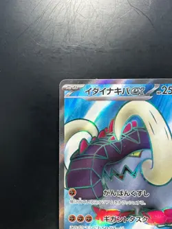 [NM/EX] Great Tusk ex SR 093/078 SV1S Scarlet ex - Pokemon Card Japanese U576 - Image 2