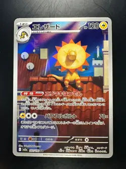[NM] Heliolisk AR 201/193 M2a MEGA Dream ex - Pokemon Card Japanese MEGA U232 - Image 1