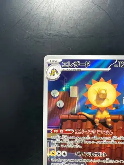 [NM] Heliolisk AR 201/193 M2a MEGA Dream ex - Pokemon Card Japanese MEGA U232 - Image 2