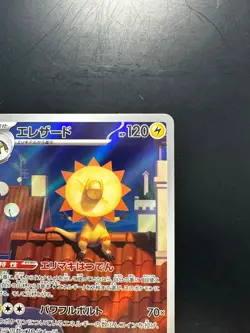 [NM] Heliolisk AR 201/193 M2a MEGA Dream ex - Pokemon Card Japanese MEGA U232 - Image 3