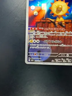 [NM] Heliolisk AR 201/193 M2a MEGA Dream ex - Pokemon Card Japanese MEGA U232 - Image 4