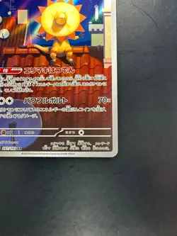 [NM] Heliolisk AR 201/193 M2a MEGA Dream ex - Pokemon Card Japanese MEGA U232 - Image 5