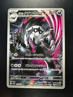 [NM] Galarian Obstagoon AR 209/193 M2a MEGA Dream ex Pokemon Card Japanese U233 - Image 1