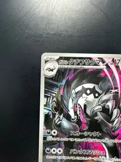 [NM] Galarian Obstagoon AR 209/193 M2a MEGA Dream ex Pokemon Card Japanese U233 - Image 2