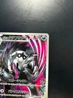 [NM] Galarian Obstagoon AR 209/193 M2a MEGA Dream ex Pokemon Card Japanese U233 - Image 3