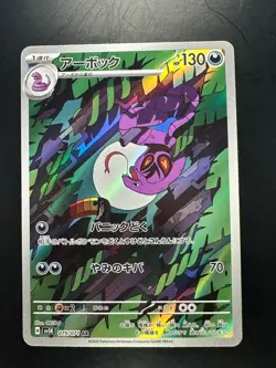 [NM] Arbok AR 079/071 SV5K Wild Force Pokemon Card Japanese U292 - Image 1