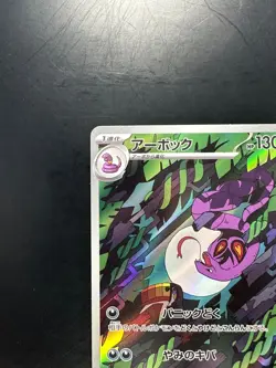 [NM] Arbok AR 079/071 SV5K Wild Force Pokemon Card Japanese U292 - Image 2