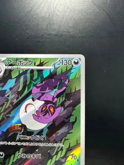 [NM] Arbok AR 079/071 SV5K Wild Force Pokemon Card Japanese U292 - Image 3