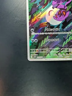 [NM] Arbok AR 079/071 SV5K Wild Force Pokemon Card Japanese U292 - Image 4