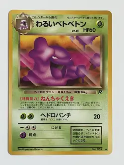 Dark Muk No.089 1997 Team Rocket Gang old back Japanese Pokemon card From Japan - Image 1