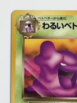 Dark Muk No.089 1997 Team Rocket Gang old back Japanese Pokemon card From Japan - Image 2