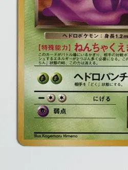 Dark Muk No.089 1997 Team Rocket Gang old back Japanese Pokemon card From Japan - Image 4