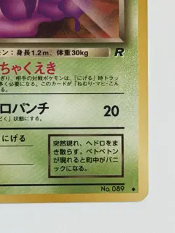 Dark Muk No.089 1997 Team Rocket Gang old back Japanese Pokemon card From Japan - Image 5