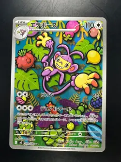 [NM/EX] Ambipom AR 092/080 M2 Inferno X - Pokemon Card Japanese MEGA U309 - Image 1