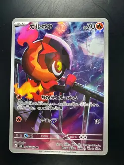 Charcadet AR 083/080 Inferno X M2 Pokemon Card Japanese U364 - Image 1