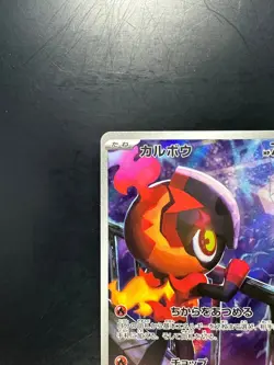Charcadet AR 083/080 Inferno X M2 Pokemon Card Japanese U364 - Image 2