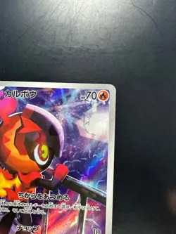 Charcadet AR 083/080 Inferno X M2 Pokemon Card Japanese U364 - Image 3