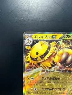 NM/EX Electivire ex RR 035/063 SV9a Heat Wave Arena - Pokemon Card Japanese T630 - Image 2