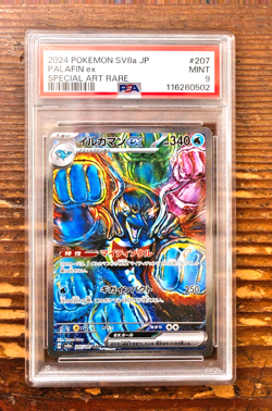 PSA 9 Palafin ex SAR 207/187 sv8a Terastal Festival Japanese Pokemon Card - Image 1