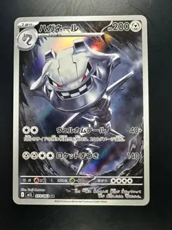 [NM] Steelix AR 073/063 M1L Mega Brave - Pokemon Card Japanese MEGA U239 - Image 1