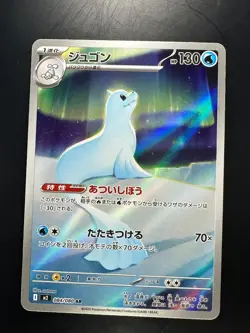 [NM] Dewgong AR 084/080 Inferno X M2 Pokemon Card Japanese U414 - Image 1