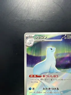[NM] Dewgong AR 084/080 Inferno X M2 Pokemon Card Japanese U414 - Image 2