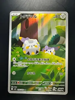 Togedemaru AR 090/080 Inferno X M2 Pokemon Card Japanese U313 - Image 1