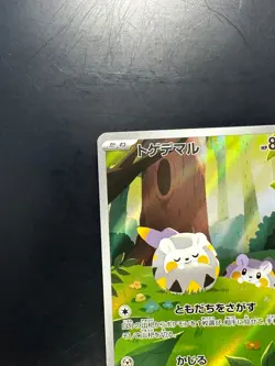 Togedemaru AR 090/080 Inferno X M2 Pokemon Card Japanese U313 - Image 2