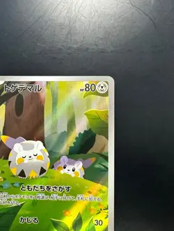 Togedemaru AR 090/080 Inferno X M2 Pokemon Card Japanese U313 - Image 3