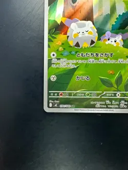 Togedemaru AR 090/080 Inferno X M2 Pokemon Card Japanese U313 - Image 4