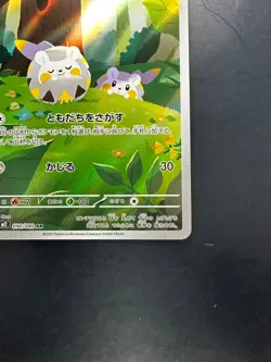 Togedemaru AR 090/080 Inferno X M2 Pokemon Card Japanese U313 - Image 5
