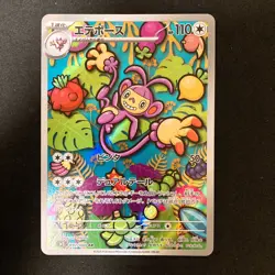 Ambipom AR 092/080 Inferno X M2 Pokemon Card Japanese Near Mint 4Set #11408 - Image 2