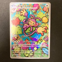 Ambipom AR 092/080 Inferno X M2 Pokemon Card Japanese Near Mint #11424 - Image 1