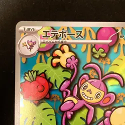 Ambipom AR 092/080 Inferno X M2 Pokemon Card Japanese Near Mint #11424 - Image 3