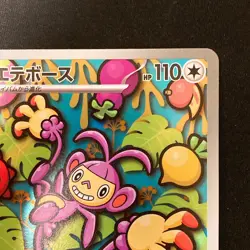 Ambipom AR 092/080 Inferno X M2 Pokemon Card Japanese Near Mint #11424 - Image 4