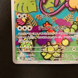 Ambipom AR 092/080 Inferno X M2 Pokemon Card Japanese Near Mint #11424 - Image 5