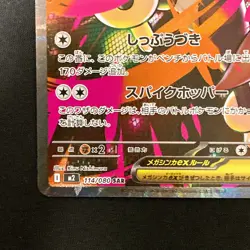 Mega Lopunny ex SAR 114/080 Inferno X M2 Pokemon Card Japanese Near Mint #11427 - Image 5