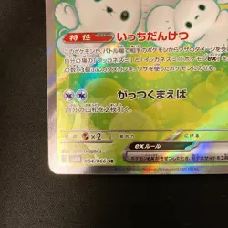 Maushold SR 084/066 Future Flash sv4M Pokemon Card Japanese Near Mint #11428 - Image 5