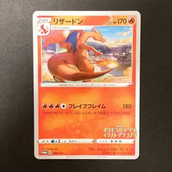 Charizard 143/S-P Illustration grand prix Promo Pokemon Card Japanese #11439 - Image 1